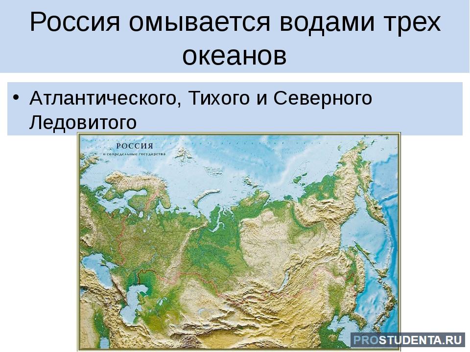 Россия омывается 3 морями