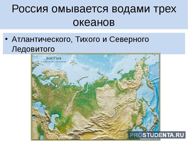 Россию омывают 3 различных океана