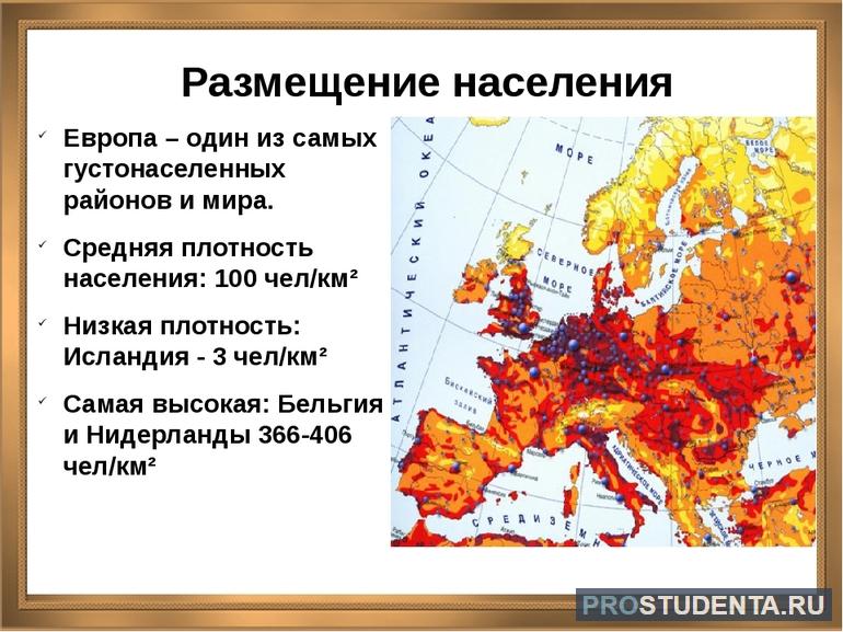 Европейские территории достаточно густо заселены