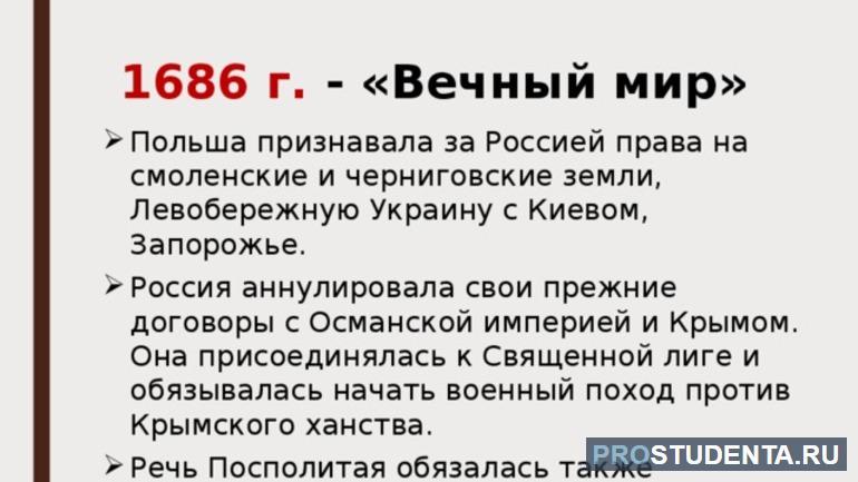 Заключение «Вечного мира» между Польшей и Россией