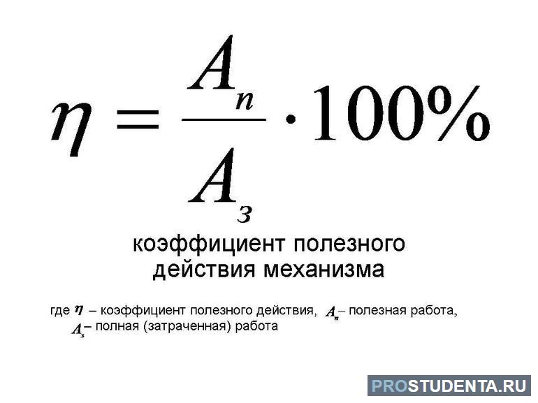 Кпд формула 