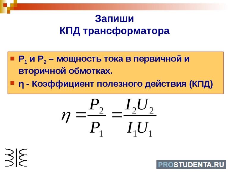 Коэффициент полезного действия 