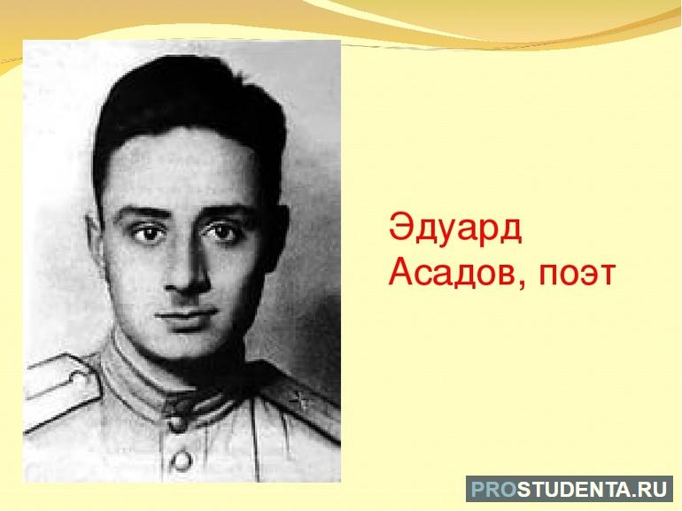 Эдуард Асадов был прикомандирован к артиллерийскому расчёту