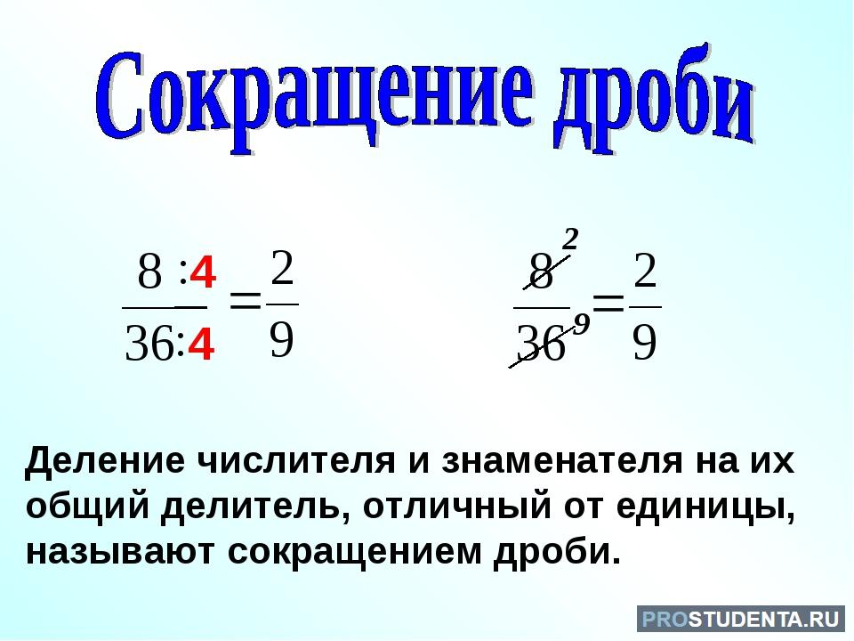 Как привести дробь к общему знаменателю 6. Приведение дробей к общему знаменателю. НОК дробей. Приведение дробей к общему знаменателю 5 класс. Как перевести дробь в степень.