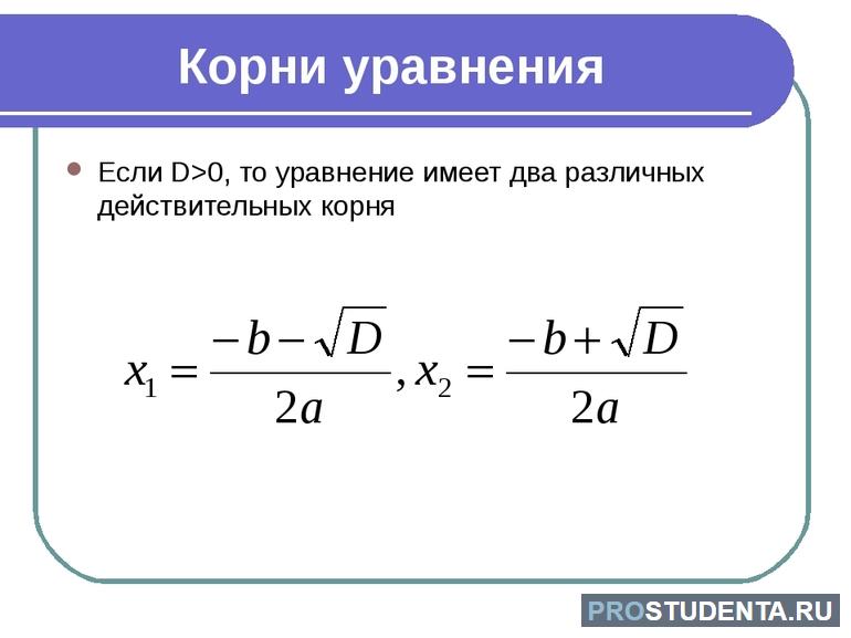 Корни уравнения 