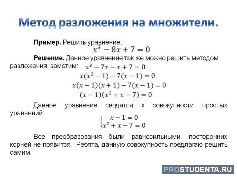 Метод разложения на множители 