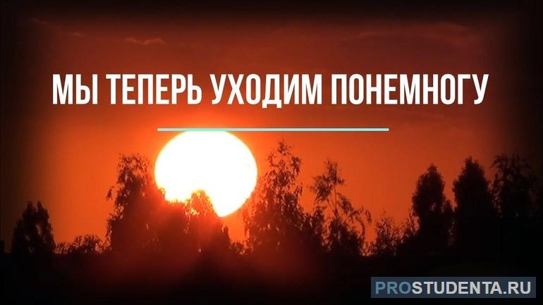 Анализ стихотворения Сергея Есенина «Мы теперь уходим понемногу»