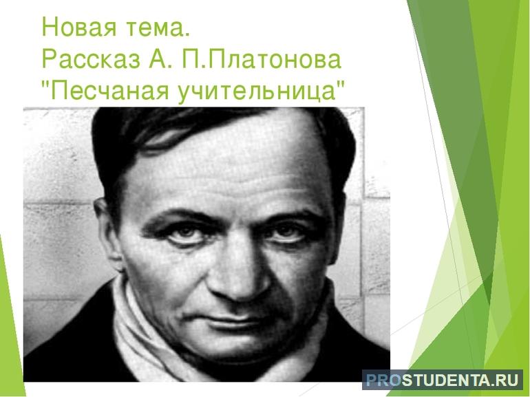 Краткое содержание Платонова Песчаная учительница