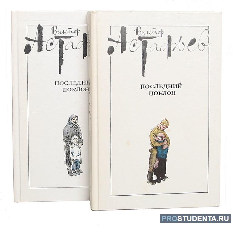 Краткое содержание повести В. П. Астафьева «Последний поклон»