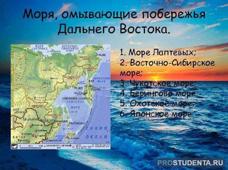 Какие моря омывают восточно. Дальний Восток омывается морями. Моря омывающие Дальний Восток. Территория дальнего Востока омывается морями. Моря и океаны омывающие Дальний Восток.