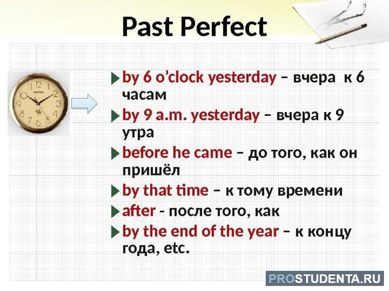 Past perfect слова указатели 