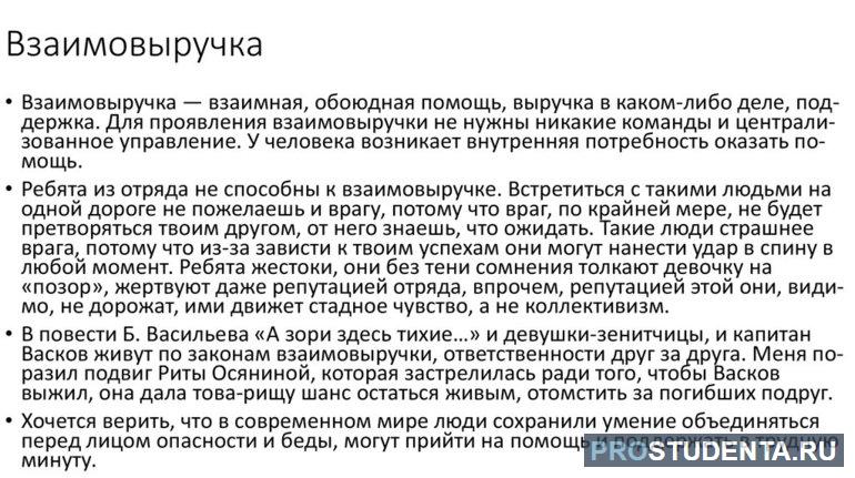 Многие забыли что такое взаимовыручка. Сочинение на тему взаимопомощь. Взаимовыручка вывод. Взаимовыручка сочинение.