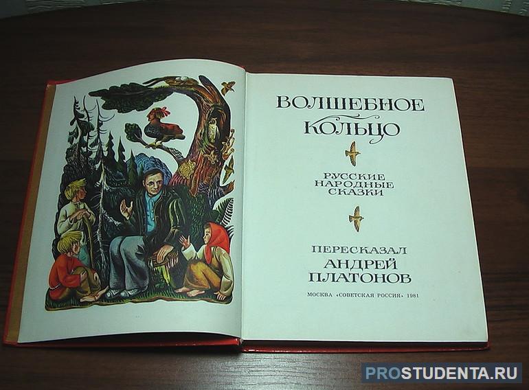 Сказка «Волшебное кольцо» для читательского дневника