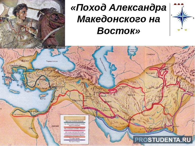 Завоевательные походы Александра Македонского на восток