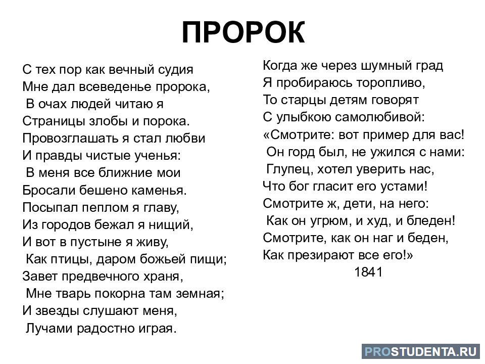 Пророческие стихи о россии. Стихотворение Лермонтова пророк. М.Ю.Лермонтов пророк стихотворение.