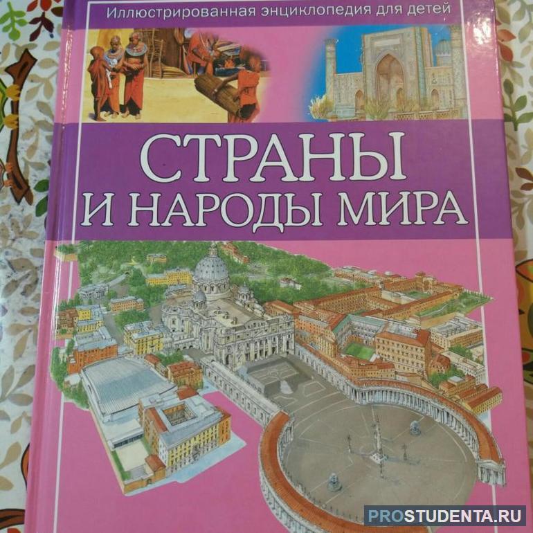 Народы мира