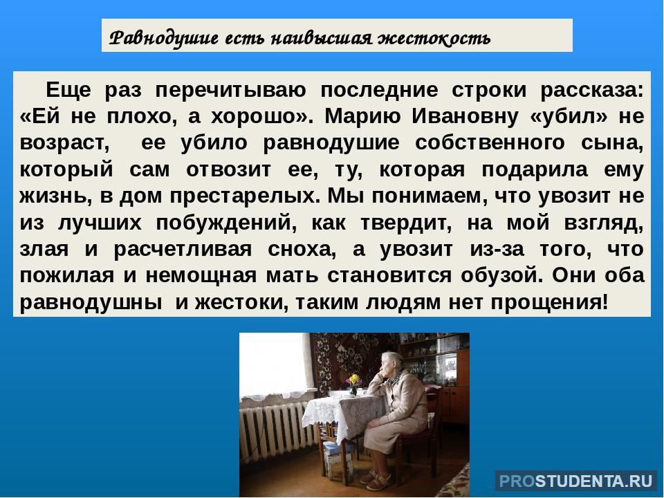 Равнодушие человека сочинение. Сочинение на тему равнодушие. Равнодушие наивысшая жестокость. Рассказ о равнодушии и жестокости. Равнодушие и жестокость примеры.