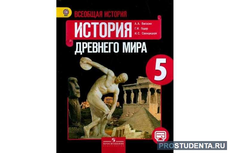 Учебник истории 5-ого класса