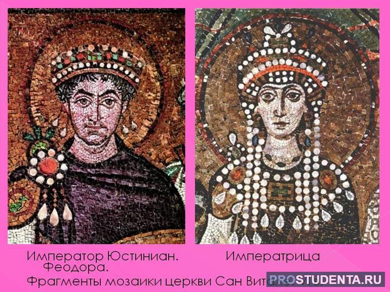 Юстиниана I и его жена Феодора
