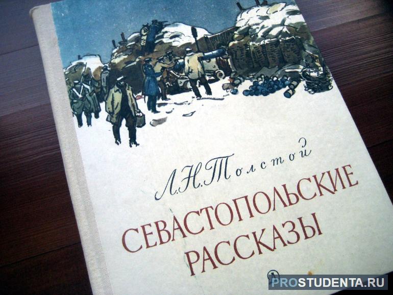 Краткое содержание «Севастопольских рассказов» Льва Толстого