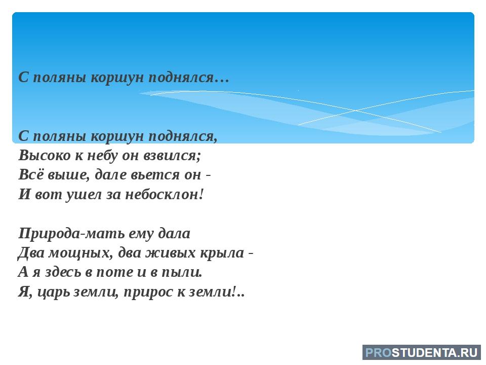 Стих тютчева с поляны коршун поднялся. С Поляны Коршун поднялся Тютчев. Стих с Поляны Коршун поднялся. Стихотворение Тютчева с Поляны Коршун поднялся. Стихотворение с Поляны Коршун поднялся Тютчев.