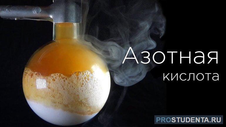 Азотная кислота