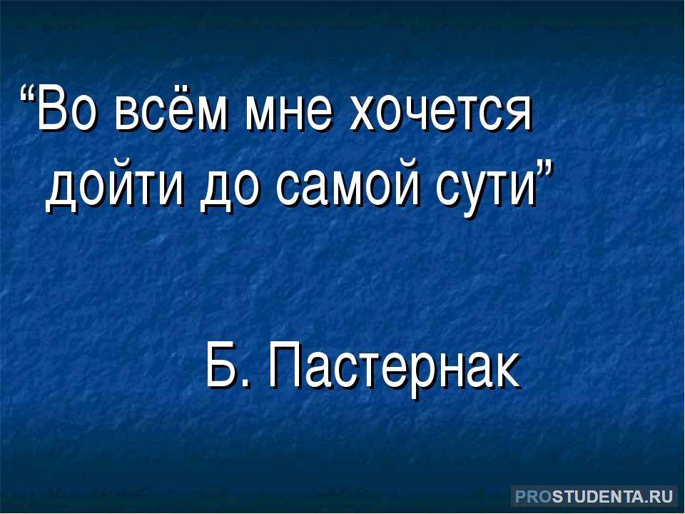 Анализ стихотворения во всем мне хочется дойти