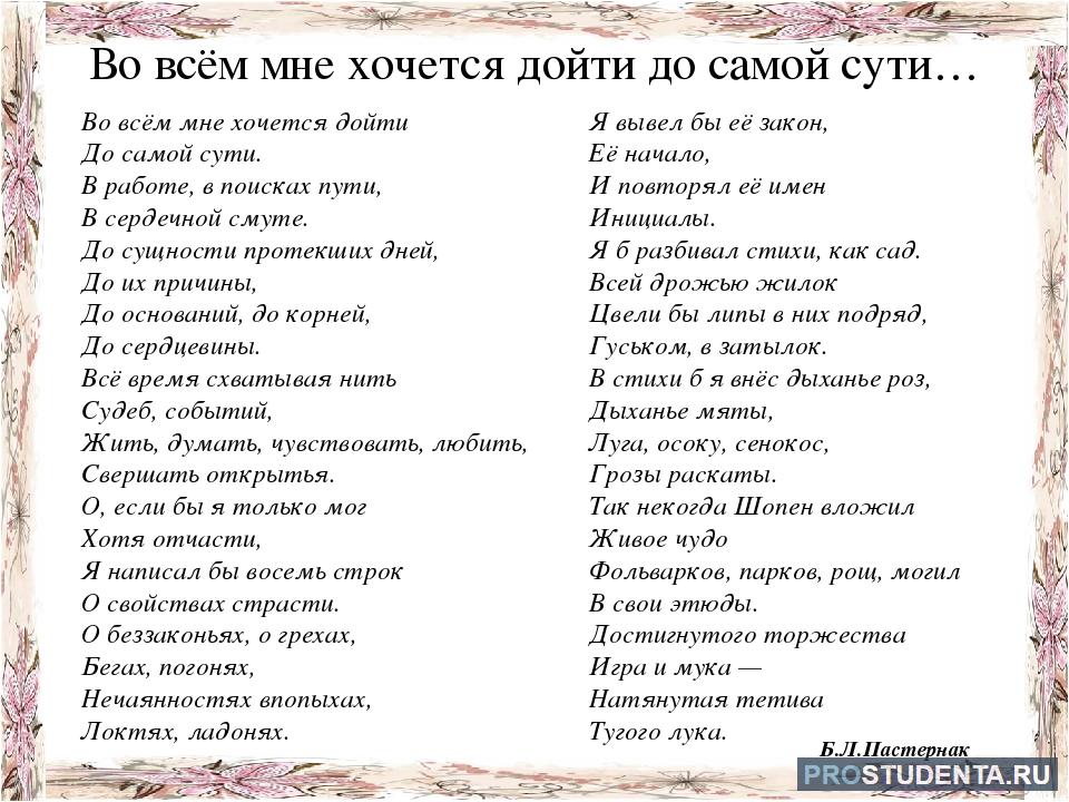 Анализ стихотворения пастернака дойти до самой сути. Во всём мне хочется дойти до самой сути. Во всём мне хочется дойти до самой сути Пастернак. Во всем мне хочется дойти Пастернак стих. Стихотворение Пастернака во всем мне.