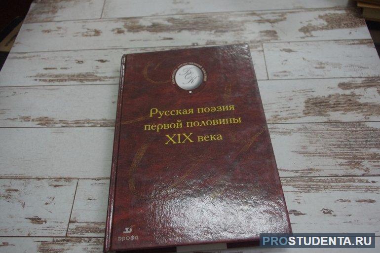 Золотой век: русская поэзия 19 века кратко