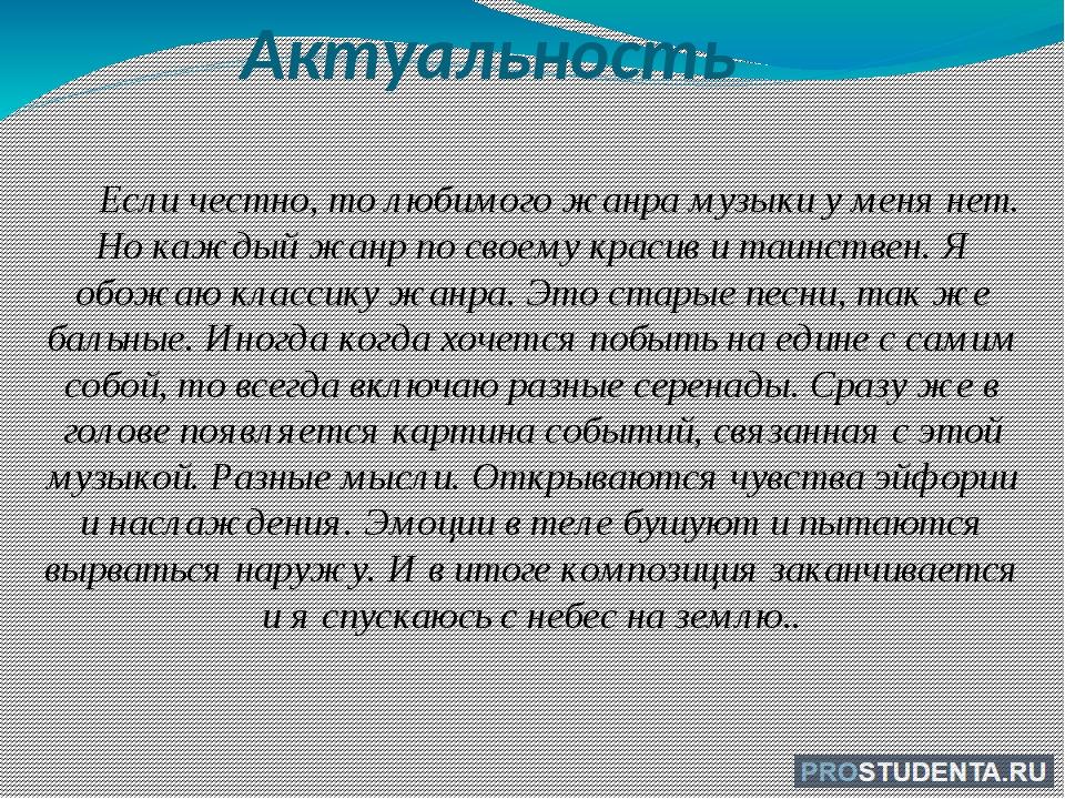 Жанры музыки сочинение. Сочинение о любимой Музыке. Сочинение на тему мой любимый музыкальный Жанр. Мой любимый Жанр сочинение. Что такое музыка сочинение.