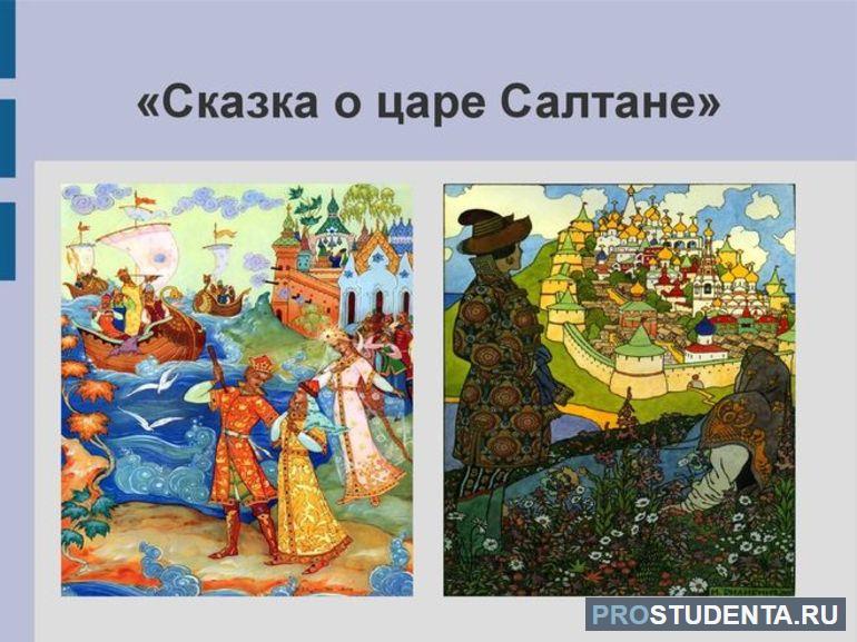 Сюжет «Сказки о царе Салтане» для читательского дневника