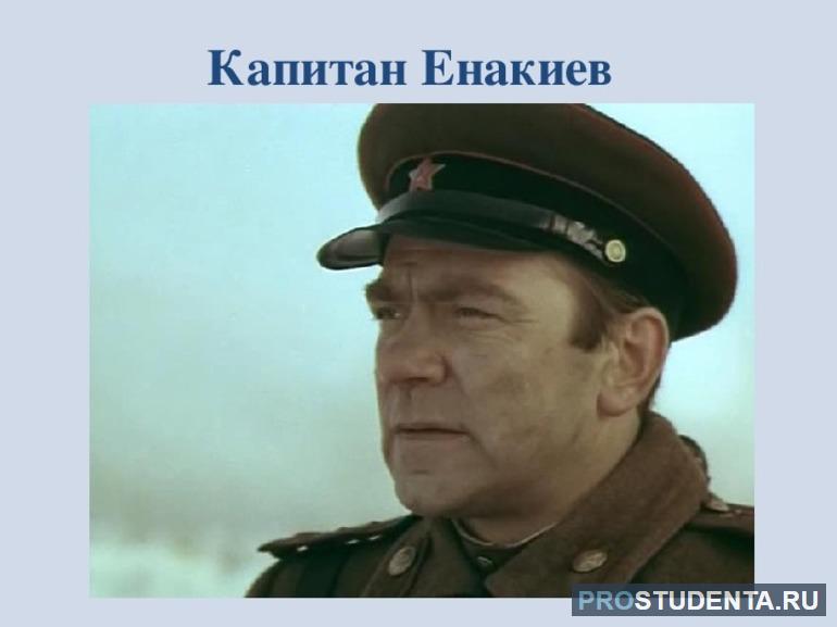 Капитан Енакиев