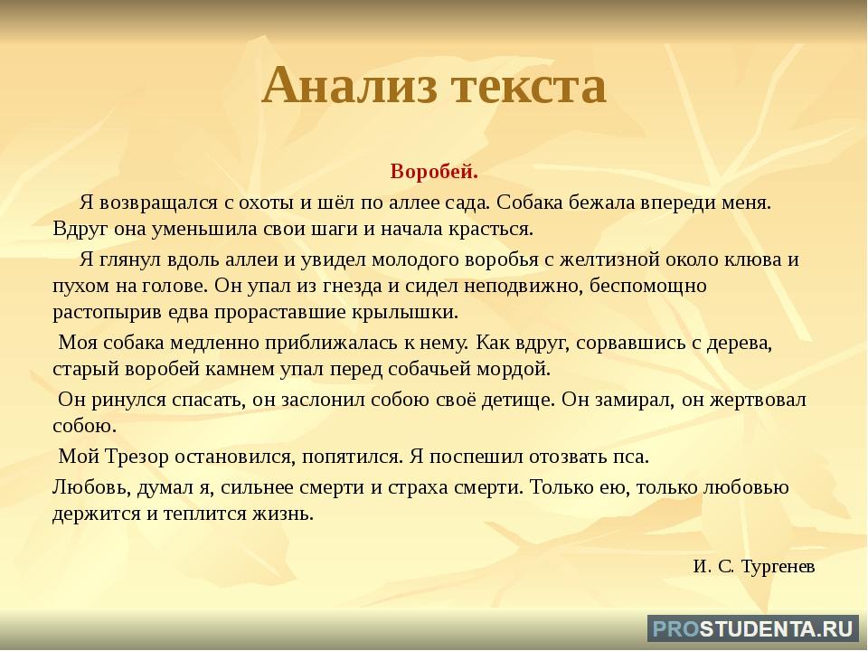 Читать рассказ воробьи. Прозаическое стихотворение Тургенева Воробей. Анализ стихотворения Воробей. Тургенев рассказ Воробей анализ. Анализ стихотворения Воробей Тургенев.