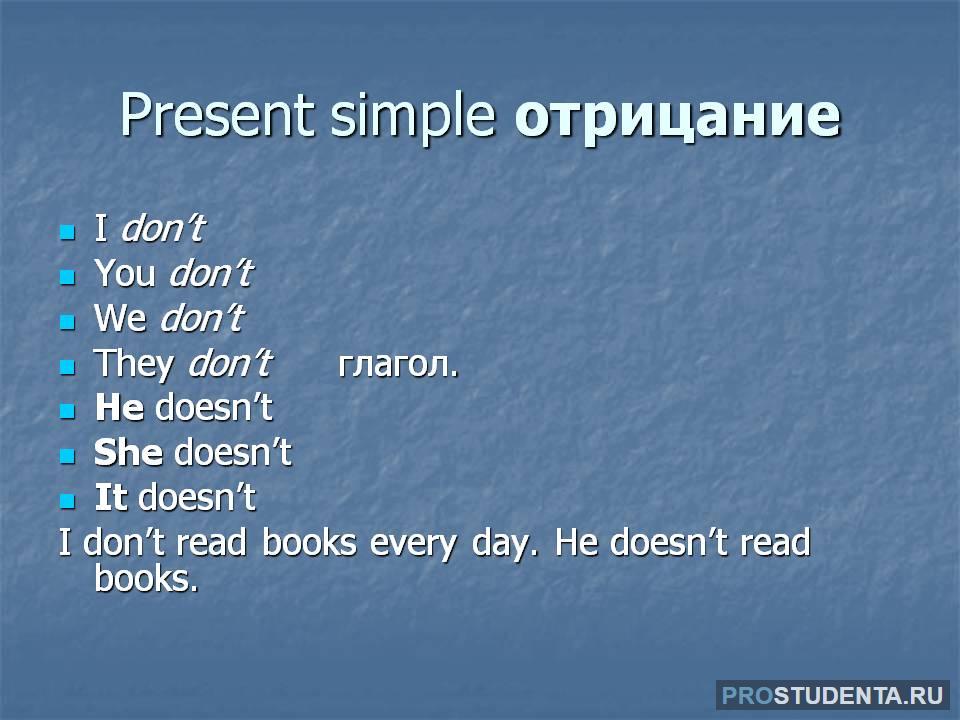 Present simple положительные. Отрицательная форма в английском языке present simple. Present simple отрицание и вопрос. Отрицание в английском present simple. Презент Симпл отрицательные.