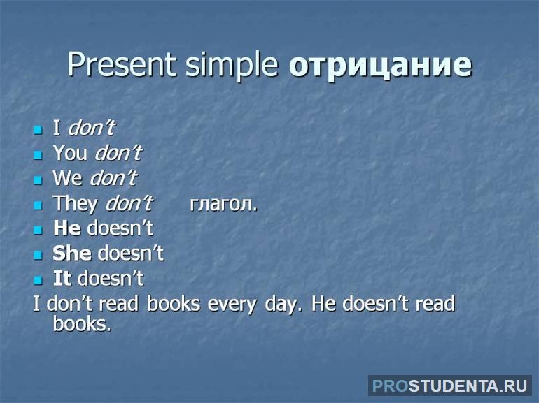 отрицание в present simple