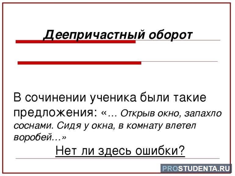 Деепричастный оборот в безличном предложении