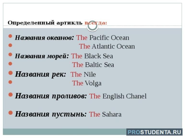 Слова с артиклями английский. Определённый артикль. Определенный и неопределенный артикль. Английские артикли. The определенный артикль правило.