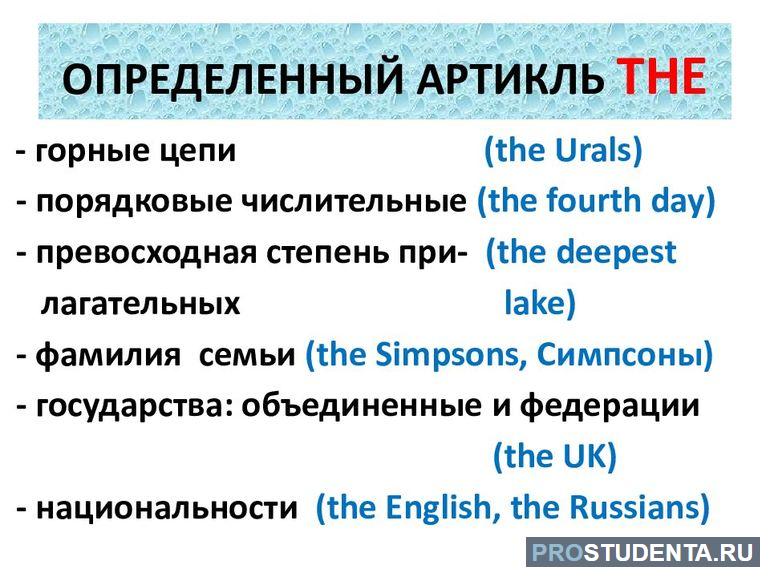 Определенный артикль в английском языке правила 