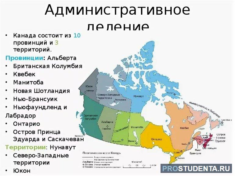 Политико-административное деление Канады