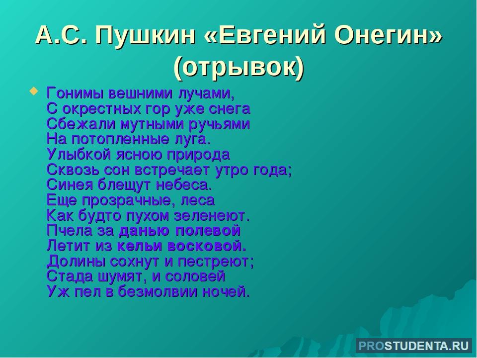 Отрывок хорошего произведения