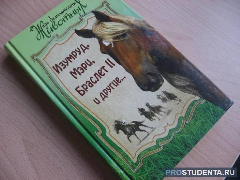 Краткое содержание рассказа «Изумруд» для читательского дневника