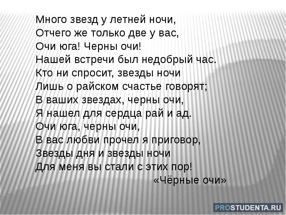 Стих куча. Черные очи Лермонтов. Черные очи стихотворение. Стихотворение Лермонтова черные очи. Лермонтов черные очи стихотворение.