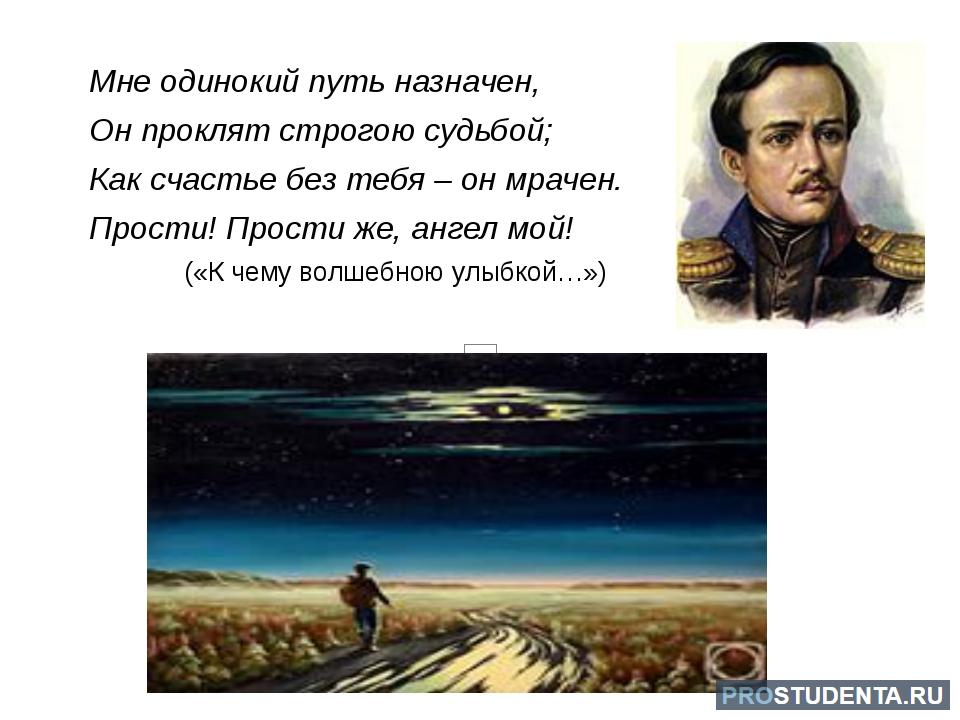 Ивановский цикл Лермонтова. Тема одиночества в лирике Лермонтова. Тема любви в творчестве Лермонтова. Тема любви и одиночества в лирике Лермонтова. Время в лирике лермонтова