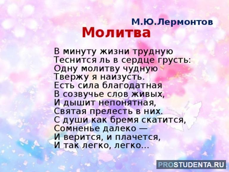 Лермонтов Молитва