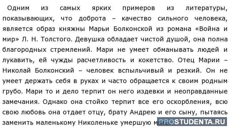 Нужна ли доброта сочинение. Что такое доброта сочинение. Сочинение на тему доброта. Что такое добро сочинение. Сочинение по теме добро.