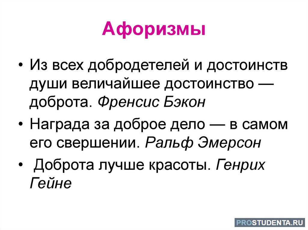 Примеры из жизненного опыта доброта сочинение. Доброта это сочинение 9.3. Афоризмы о доброте. Сочинение на тему подлость. Доброта пример из жизни для сочинения 9.3.