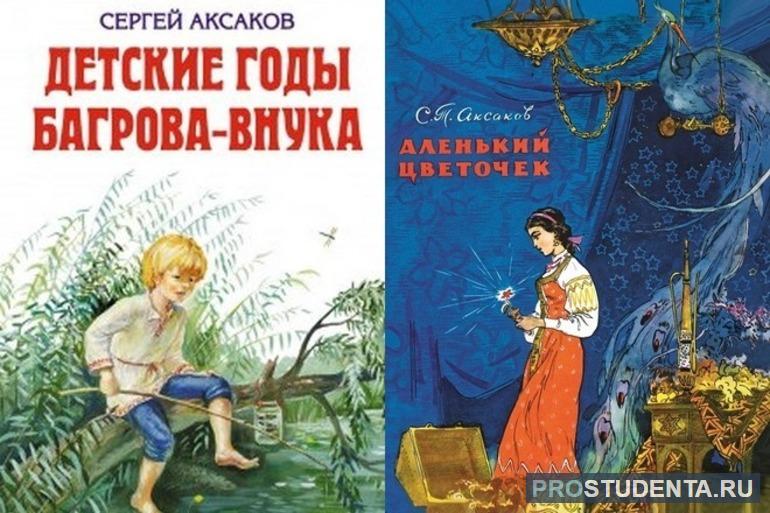 Краткое содержание книги «Детские годы Багрова-внука»