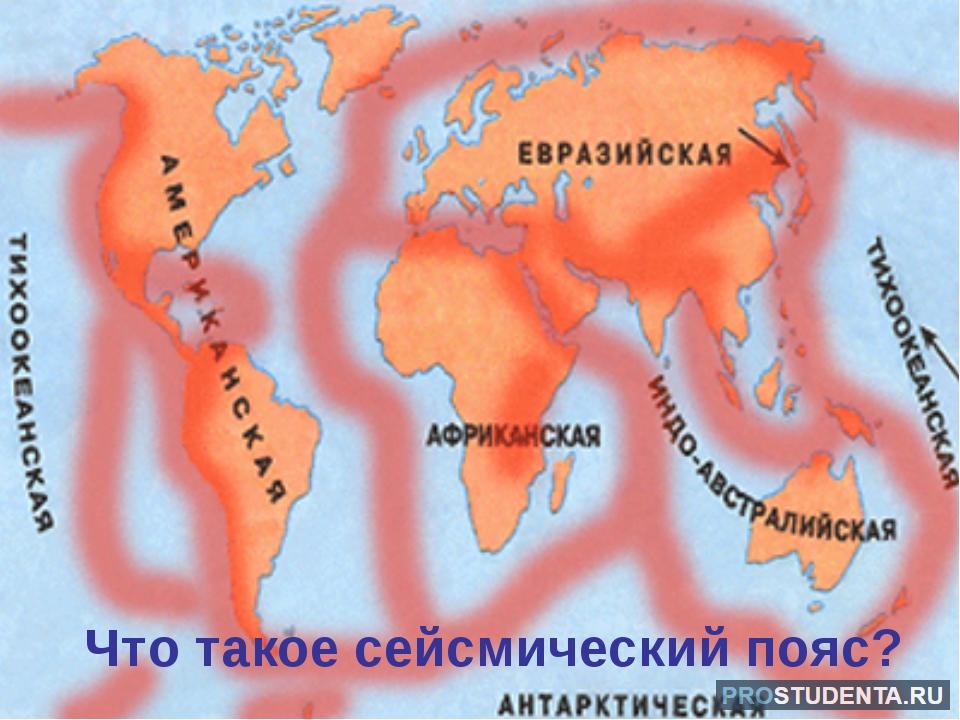 Карта с сейсмическими поясами земли