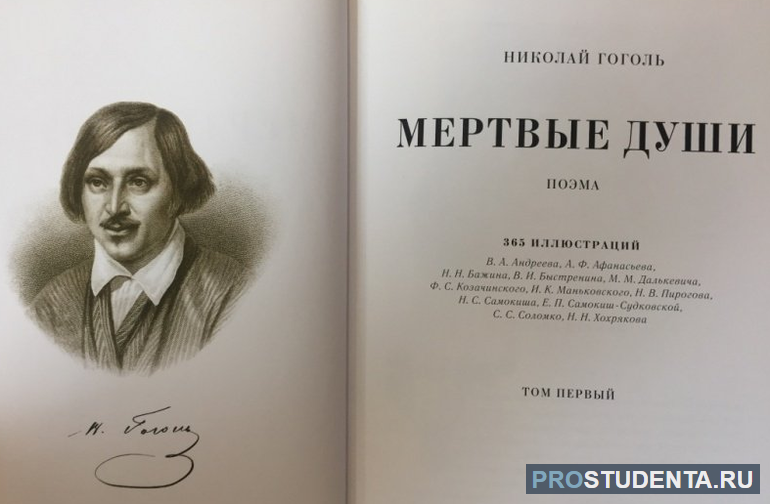 Образ дороги в поэме «Мёртвые души»