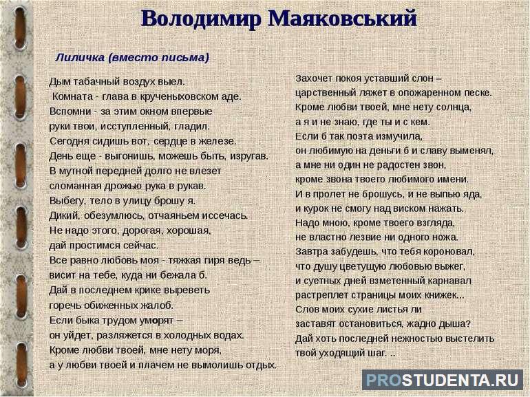 Маяковский стихотворение лиличка 